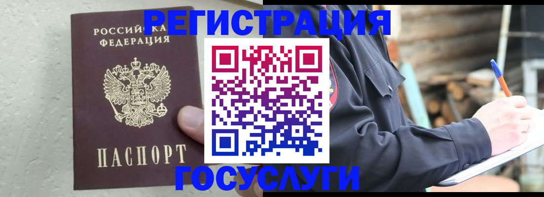 прописка штамп в Тихорецке