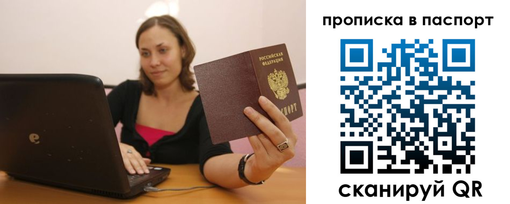 прописка паспорт в Тихорецке
