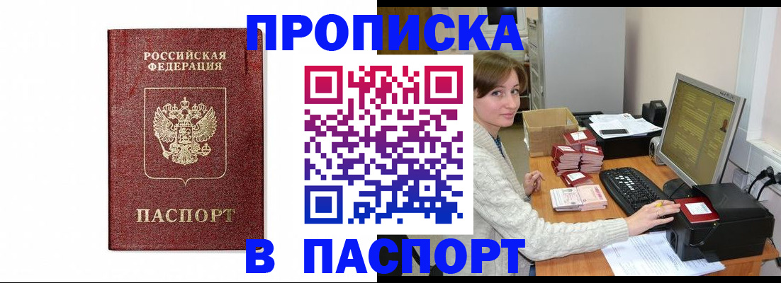 прописка от собственника в Тихорецке