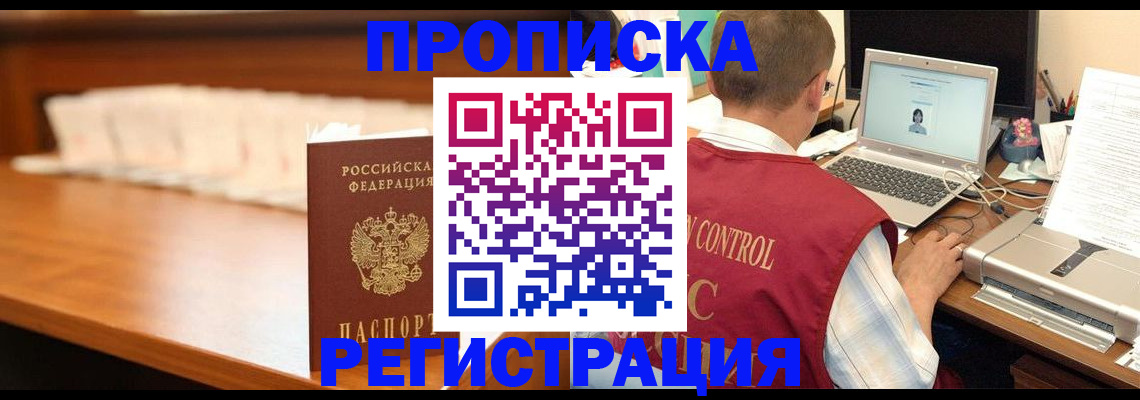 прописка 2025 в Тихорецке
