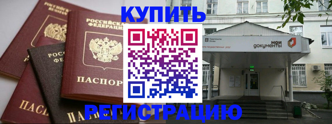 прописка в Тихорецке