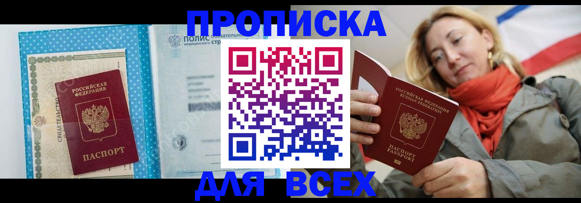 прописка поиск в Тихорецке
