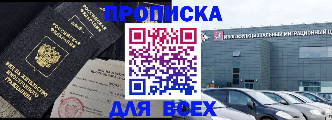 временная прописка в Тихорецке
