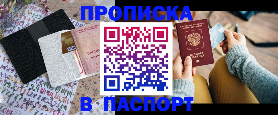 временная прописка в Тихорецке